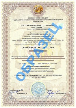 Сертификат соответствия ГОСТ РВ 0015-002 Аэропорт "Домодедово" Сертификат ГОСТ РВ 0015-002